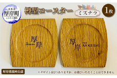 樽型コースター 1枚　ミズナラ [№5863-0898]