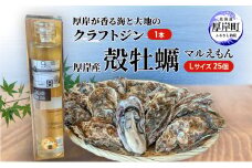 厚岸が香る海と大地のクラフトジン 厚岸産 マルえもん 25個 [№5863-1132]