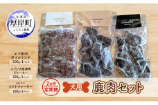 2ヵ月定期便 犬用  鹿肉セット ミンチ ジャーキー ソフトジャーキー 犬用鹿肉 犬用おやつ 犬用ふりかけ 小型犬 シニア犬 食欲 [№5863-1269]