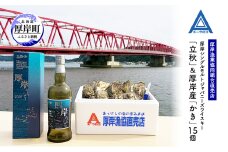 厚岸シングルモルトジャパニーズウイスキー「立秋」＆厚岸産「かき」ウイスキー マルえもん LLサイズ 殻付き 洋酒 お酒 晩酌 魚介類 牡蠣 カキ 貝 貝類 詰め合わせ セット 北海道 厚岸町[№5863-1375]