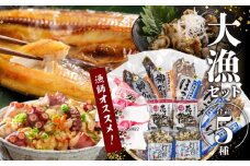 『漁師おすすめ大漁セット(合計5種)』北海道浜中町産_230601