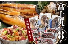 漁師おすすめ富士丸セット_230401