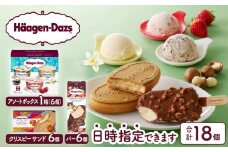 【着日指定できます!!】ハーゲンダッツアイスクリーム　3種の贅沢ギフト(クリスピー・バー・アソートボックス) アイス スイーツ デザート_100307