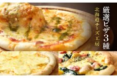【おおともチーズ工房】【北海道チーズ工場のピザ】カチョカバロチーズたっぷりの、厳選ピザの詰め合わせ_010304-02