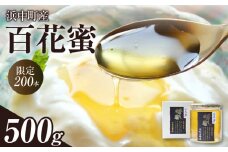 【数量限定】国産百花蜜(500g×1瓶)北海道浜中町産_310301