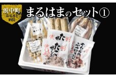 【北海道浜中町産】まるはまの海の幸5種食べ比べセット(ほっけ・さんま・つぶ貝・たこ)_H0001-030