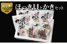 ほっき貝とかきセット_H0001-029
