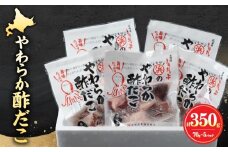 やわらか酢だこ70g×5パックセット_H0001-020
