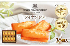 【着日指定できます!!】アンリ・シャルパンティエ『フィナンシェ(16個入り)』_H0030-005