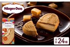 ハーゲンダッツ『クリスピーサンド24個セット（ザ・リッチキャラメル味）』アイスクリーム アイス スイーツ デザート_H0016-014