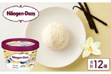ハーゲンダッツ『ミニカップ12個セット(バニラ味)』アイスクリーム アイス スイーツ デザート_H0016-019