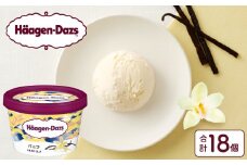 ハーゲンダッツ『ミニカップ18個セット(バニラ味)』アイスクリーム アイス スイーツ デザート_H0016-020