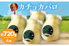 【おおともチーズ工房】《み～んな大好き!!》カチョカバロチーズ180g×4個セット_H0003-030