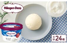 ハーゲンダッツ『ミニカップ24個セット(ザ・ミルク味)』アイスクリーム アイス スイーツ デザート_H0016-034