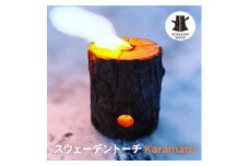 スウェーデントーチ「Karamatu」　