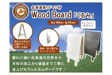 Wood Board 「くるみ」ホワイト【 天然木 DIY ガーデン お庭 アウトドア 木製 標茶町 北海道 】