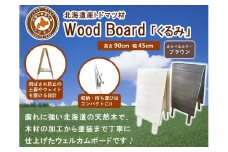 Wood Board 「くるみ」ブラウン【 天然木 DIY ガーデン お庭 アウトドア 木製 標茶町 北海道 】