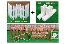 木製フェンス  ミニフリーレイ＋サポート付き【ブラウン】【 天然木 DIY ガーデン お庭 アウトドア 木製 フェンス 標茶町 北海道 】