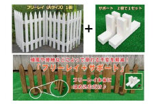 木製フェンス  フリーレイ  大＋サポート付き【ブラウン】【 天然木 DIY ガーデン お庭 アウトドア 木製 フェンス 標茶町 北海道 】