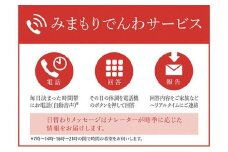郵便局のみまもりサービス「みまもりでんわサービス（携帯電話12か月間）」 ／ 見守り お年寄り 故郷 標茶町