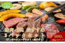 【3ヶ月定期便】鵜澤精肉店のオリジナル焼肉セット（ジンギスカン・牛サガリ・鶏サガリ）【 肉 にく 羊肉 牛肉 鶏肉 バーベキュー 味付け  キャンプ BBQ グルメ セット 標茶町 北海道 】