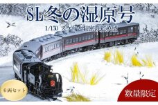 数量限定「SL冬の湿原号」C11 171+14系500番台 6両セット（1/150スケール精密鉄道模型）【 数量限定 鉄道模型 SL 冬の湿原号 C11 模型 標茶町 北海道 】