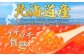 プチプチ食感と美味しさをぜひお楽しみください。