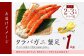 約1kgのタラバガニ蟹足をお届けします。