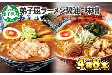 59. 食べ比べ セット 魚介しぼり醤油 摩周湖の里 味噌 生麺（2食入 各味2箱 計8食） 札幌ラーメン専門店 横町 しょうゆ みそ グルメ 新千歳空港 ラーメン道場 第5回醤油名匠を受賞 ご当地 ラーメンセット 詰め合わせ 北海道 弟子屈町