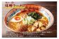 摩周湖の里「弟子屈」がつくりあげた味わい深い味噌ラーメン