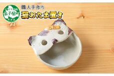 438.職人 手作り 猫 ねこ お玉入れ お玉置き 工芸品 民芸品 陶芸 川湯温泉 北海道 弟子屈町