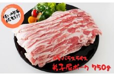 439.弟子屈ポーク　バラスライス750g