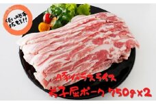 486.弟子屈ポーク　バラスライス750g×２