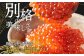 いくら醤油漬けの美味しさの秘密は、自家製の醤油ダレ。じっくり漬けこみました。