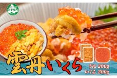 【年末配送可能 受付9月まで】3400.  ウニ チリ産 冷凍 いくら 二色丼 うに 雲丹 イクラ 海鮮 海鮮丼 うに丼 いくら丼 いくら醤油漬け 期間限定 数量限定 送料無料 北海道 弟子屈町