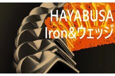 グッドデザイン賞受賞！！1103. HAYABUSA　Iron＆ウェッジ（5番相当26度～PW相当46度、AW50度、SW56度のMODUS8本セット）　Sフレックス　ゴルフクラブ