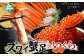 人気のズワイガニといくらの豪華海鮮セット