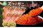  加藤水産で人気の”蟹”と特製醤油で漬けた贅沢なイクラの、豪華な海鮮セット！