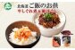 一度は食べてもらいたい！ご飯にピッタリな、オススメおかず2種セットです。