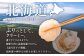 肉厚で新鮮な、北海道産生ホタテの貝柱です。