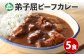 北海道産の牛肉と弟子屈産の野菜を使った、弟子屈生まれの ”ビーフカレー”