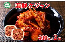 2534.  カニ ケジャン キムチ カニ かに 蟹 えび エビ 海老 いか イカ ほたて ホタテ 帆立 海鮮キムチ 海鮮 おつまみ 酒の肴 魚介 手作り 送料無料 20000円 北海道 弟子屈町