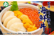 【年末配送可能 受付9月まで】3326. うに いくら ほたて 豪華 海鮮 セット 4人前 ウニ チリ産 冷凍 200g イクラ 200g ホタテ 300g 雲丹 帆立 魚卵 丼 セット 送料無料 北海道 弟子屈町