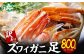 【期間限定】足折れや傷などの訳ありズワイガニ足を数量限定でご用意！