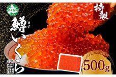 2919.鱒 いくら醤油漬け 500g前後 パック 約5－6人前 いくら醤油 マスイクラ ますいくら いくら イクラ 魚卵 ます マス 海鮮 送料無料 16000円 北海道 弟子屈町