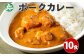 具材ごろごろ、こだわり素材のポークカレーです。