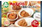 こだわり素材の4種カレー食べ比べセットです！
