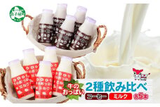 787.牛のおっぱいミルク 5本 コーヒー 5本 計10本 飲み比べ セット 牛乳 生乳 ミルク 牛 酪農 飲料 しぼりたて コーヒー 珈琲 お取り寄せ ギフト gift 渡辺体験牧場 まとめ買い 北海道 弟子屈町
