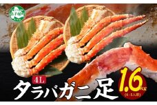 【年末配送可能】 3184.  カニ 蟹 ボイルタラバ足 800g×2 1.6kg かに肉 カニ タラバ蟹 たらば蟹 タラバガニ たらばがに ボイル 送料無料 北海道 弟子屈町