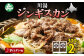 北海道発！川湯ジンギスカン【辛口ダレ味】